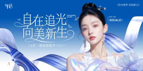 医美轻奢高端年会美业科技主画面KV_源文件下载_PSD格式_4000X2000像素-发布会,美容,早安图-作品编号:2025061315544324-志ˇ设˜网