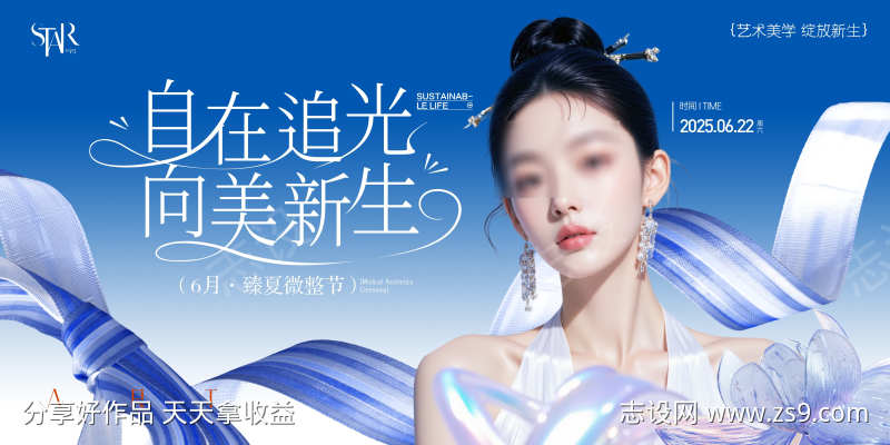 医美轻奢高端年会美业科技主画面KV