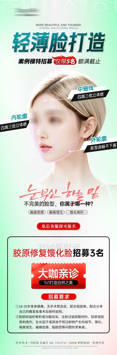 医美轻薄幼态脸案例招募_源文件下载_PSD格式_1080X3279像素-招募,模特,填充-作品编号:2025061315253021-志设-zs9.com