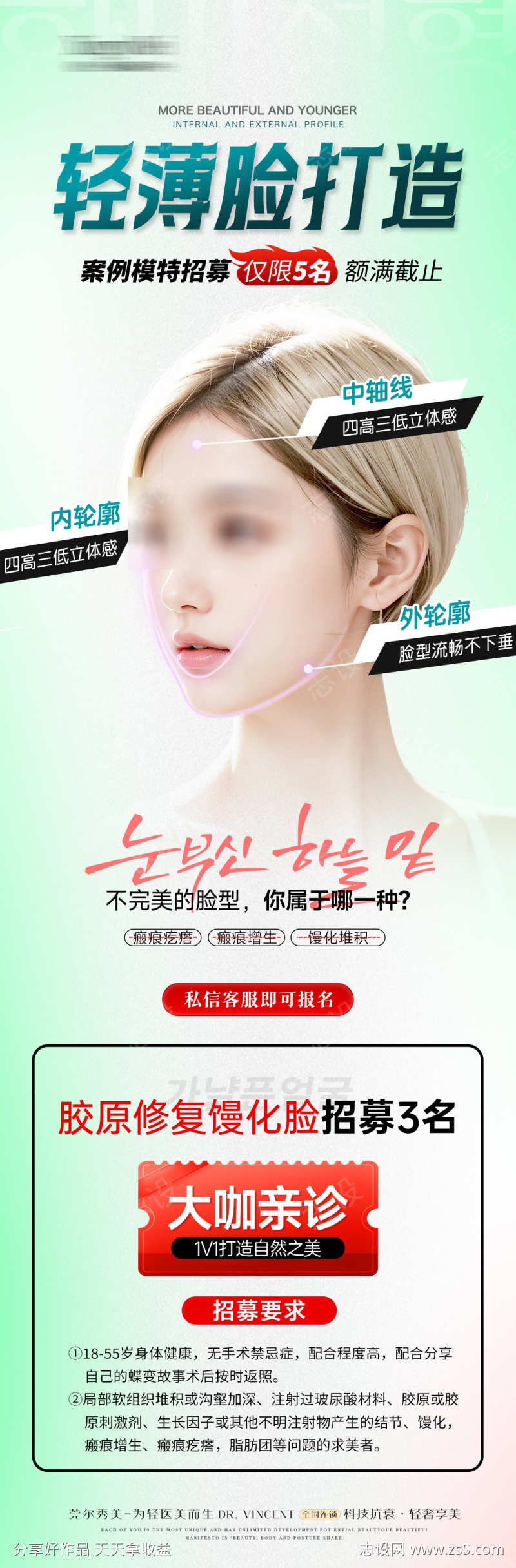 医美轻薄幼态脸案例招募