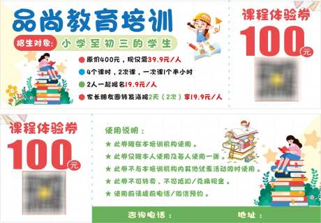 课程体验券学习品尚教育_源文件下载_CDR格式_1893X1317像素-清新,卡通,卡券-作品编号:2025061315295957-志设-zs9.com