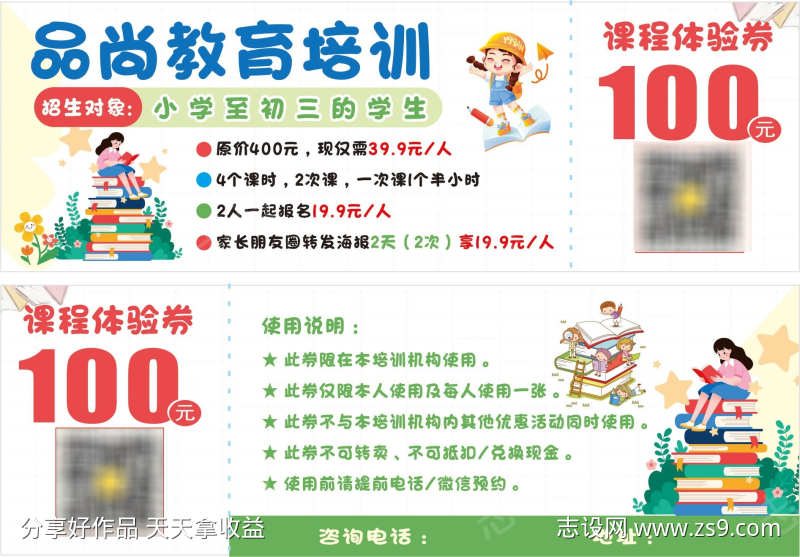 课程体验券学习品尚教育