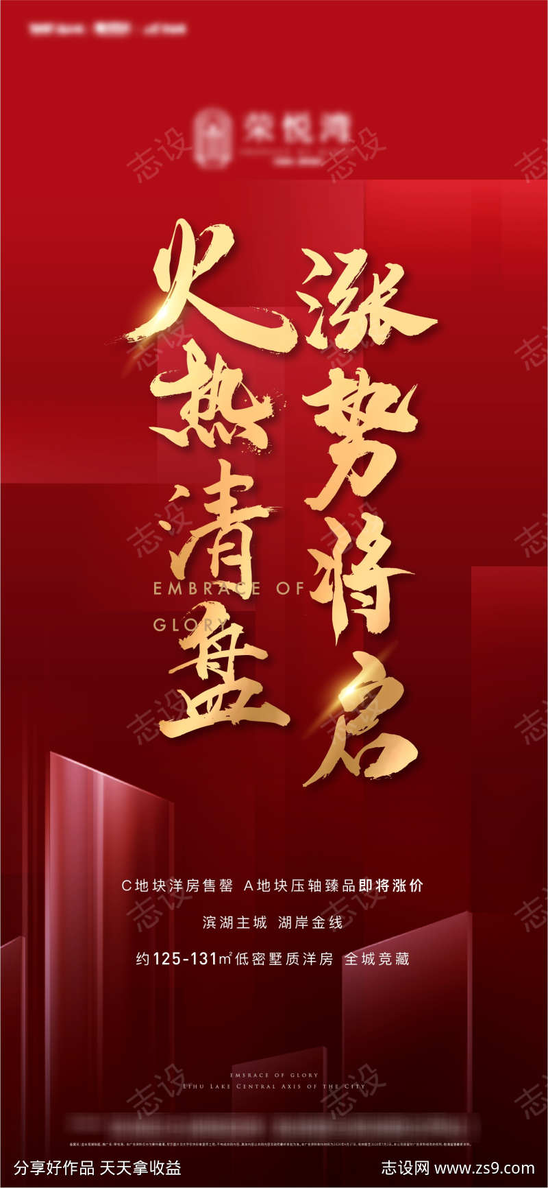 清盘热销海报