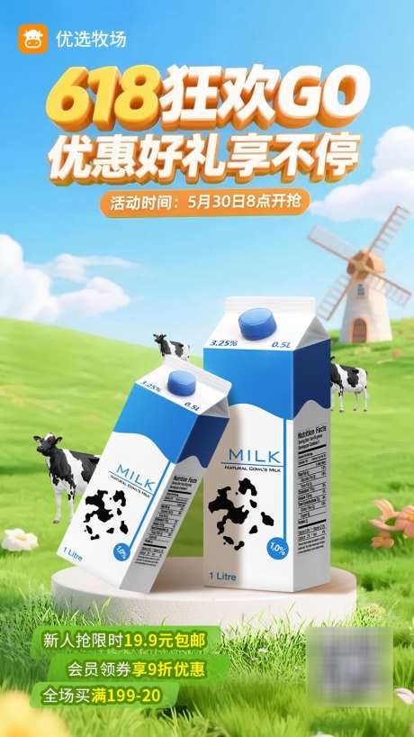 618电商牛奶促销海报_源文件下载_PSD格式_790X1404像素-促销,牛奶,电商-作品编号:2025061315219908-志设-zs9.com