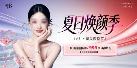 医美轻奢高端年会美业科技主画面KV_源文件下载_PSD格式_4000X2000像素-发布会,美容,早安图-作品编号:2025061315542286-志设-zs9.com