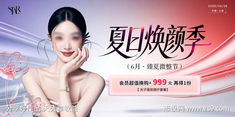 医美轻奢高端年会美业科技主画面KV