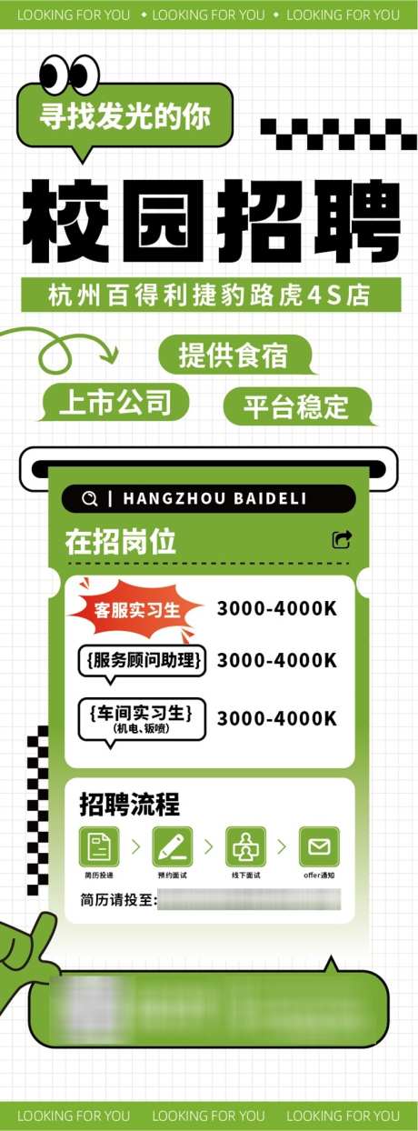 校园招聘海报_源文件下载_AI格式_750X2029像素-汽车招聘,招聘海报,学校海报-作品编号:2025061315597782-志设-zs9.com