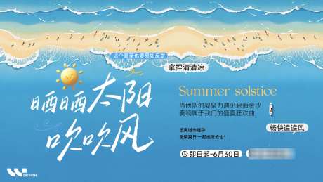 夏日海边团建背景板_源文件下载_PSD格式_1920X1080像素-背景板,团队,聚会-作品编号:2025061316232510-志设-zs9.com