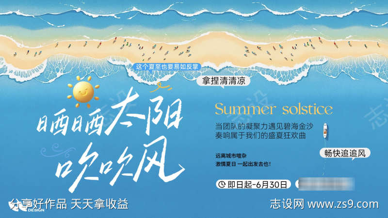 夏日海边团建背景板