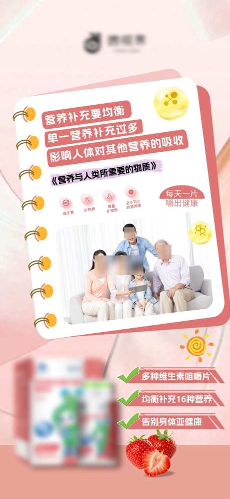 保健品海报_源文件下载_PSD格式_1125X2436像素-养生,海报,儿童-作品编号:2025061316221617-志设-zs9.com
