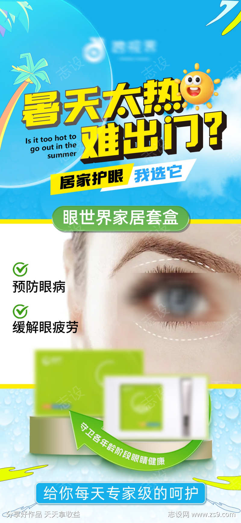 保健品海报