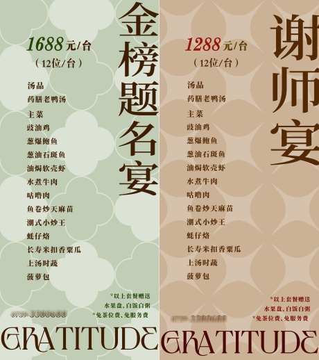 谢师宴海报_源文件下载_PSD格式_4535X5102像素-金榜题名宴,谢师宴,中式-作品编号:2025061317164868-志设-zs9.com
