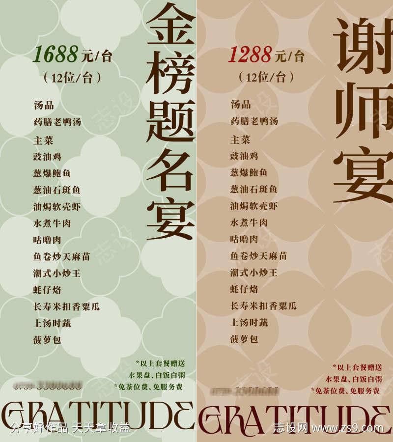 谢师宴海报