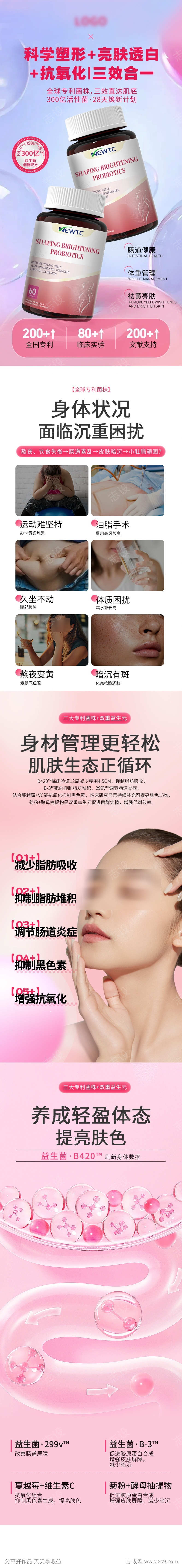 女性益生菌详情页