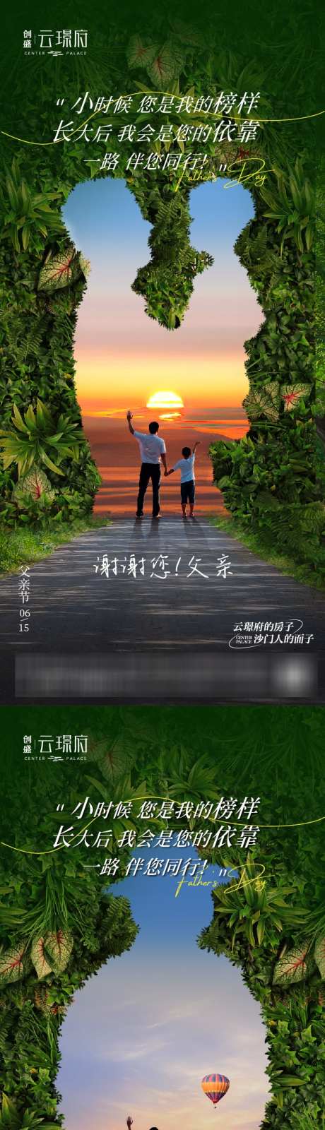 父亲节海报_源文件下载_AI格式_750X3257像素-日出,风景,草地-作品编号:2025061309098085-志设-zs9.com