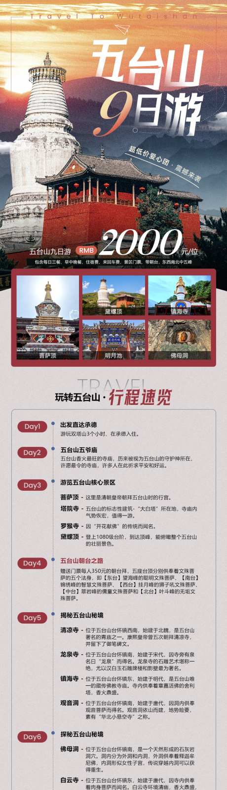 旅游详情页_源文件下载_PSD格式_1000X4964像素-行程图,长图,详情页-作品编号:2025061309321446-志设-zs9.com