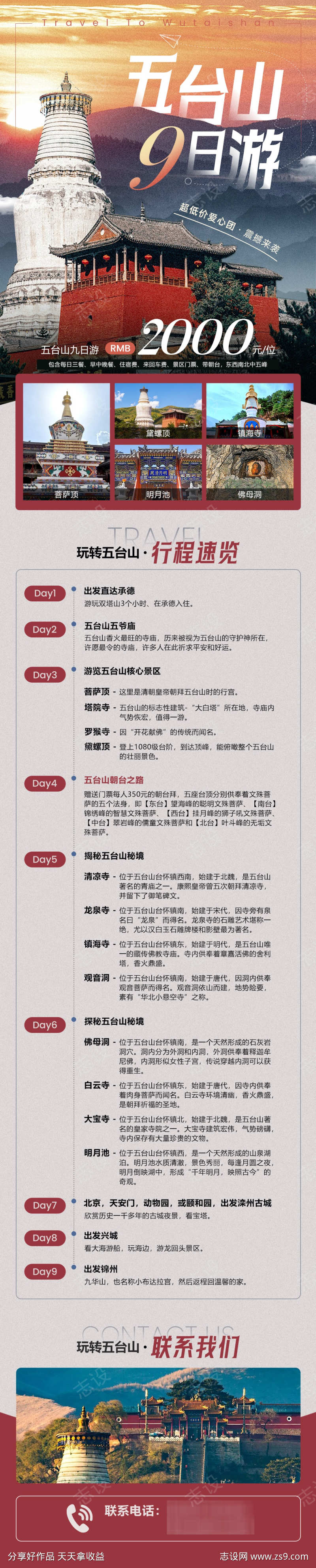 旅游详情页