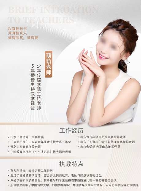 教师人物介绍_源文件下载_PSD格式_1860X2525像素-大方,美女,老师-作品编号:2025061310057720-志设-zs9.com
