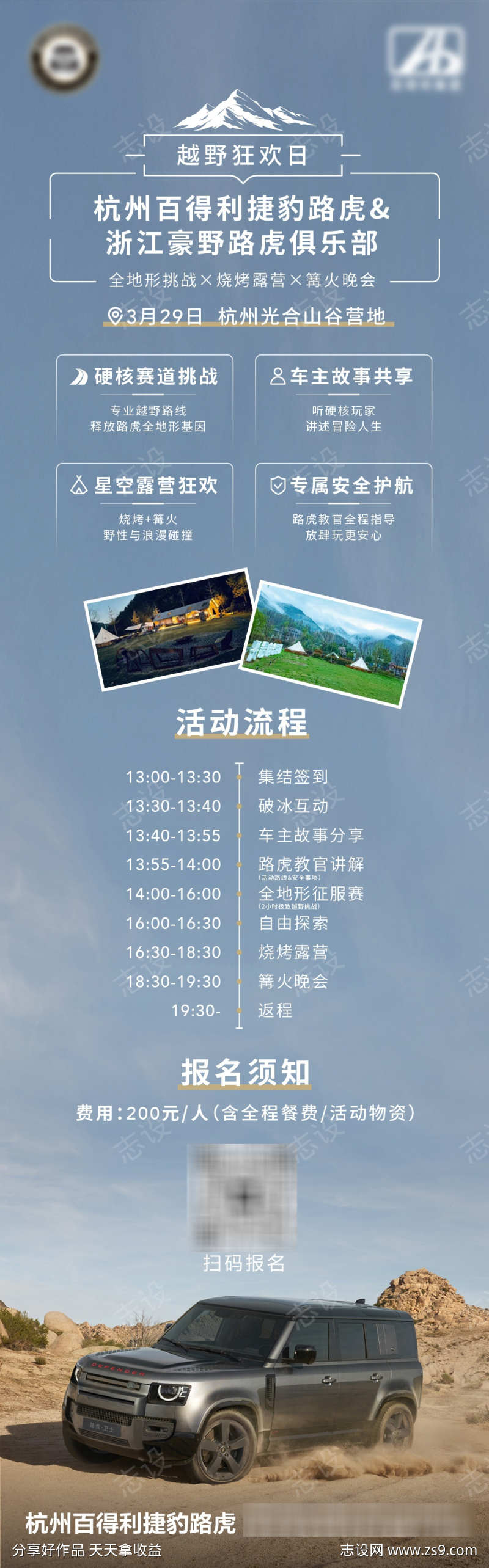 汽车长图活动邀请函