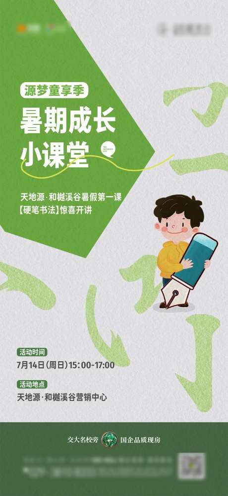 硬笔书法教育活动海报_源文件下载_PSD,AI格式_1080X2340像素-硬笔,书法,教育-作品编号:2025061202798898-志设-zs9.com