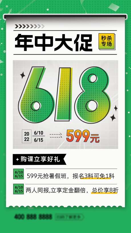 618大促年中_源文件下载_CDR格式_3448X6130像素-年中,热销,美业-作品编号:2025061311015887-志设-zs9.com