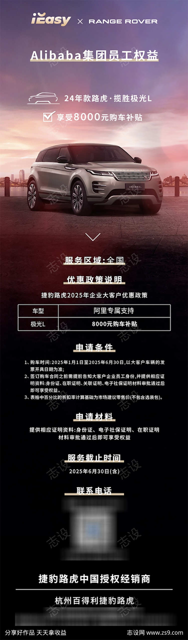 汽车政策长图海报
