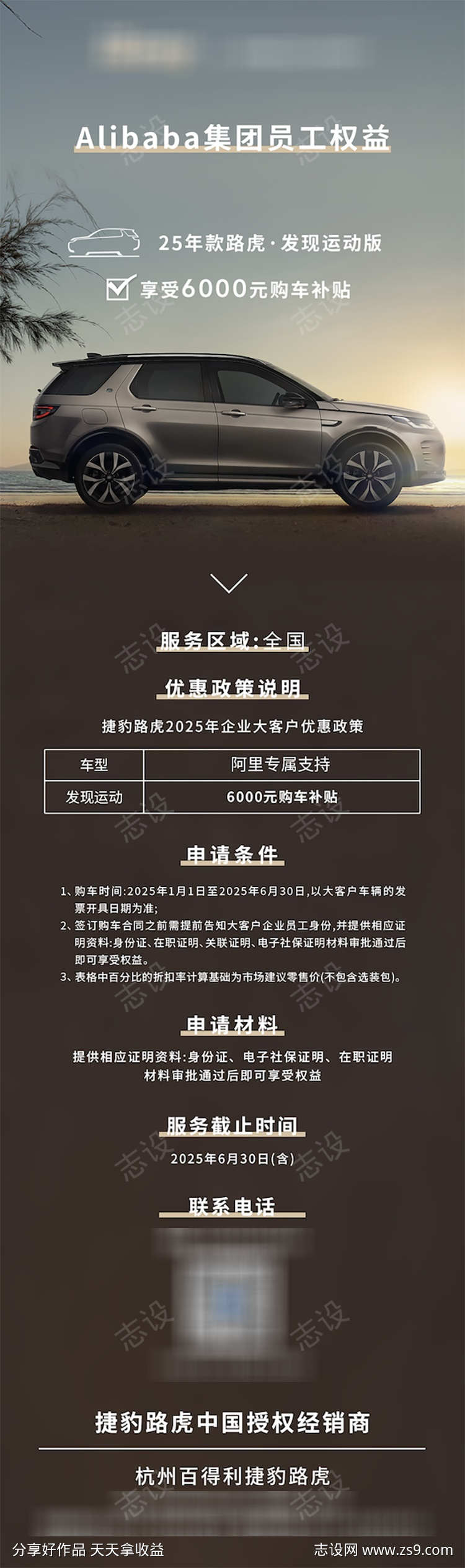 汽车长图海报
