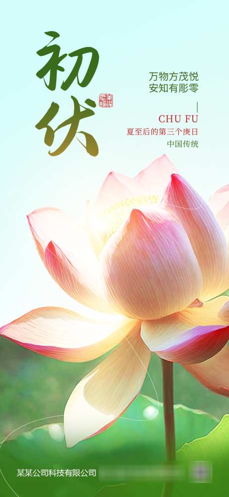 创意摄影风夏季节气初伏三伏天营销海报_源文件下载_PSD格式_1080X2340像素-摄影,夏季,节气-作品编号:2025061311101431-志·设ˇ网