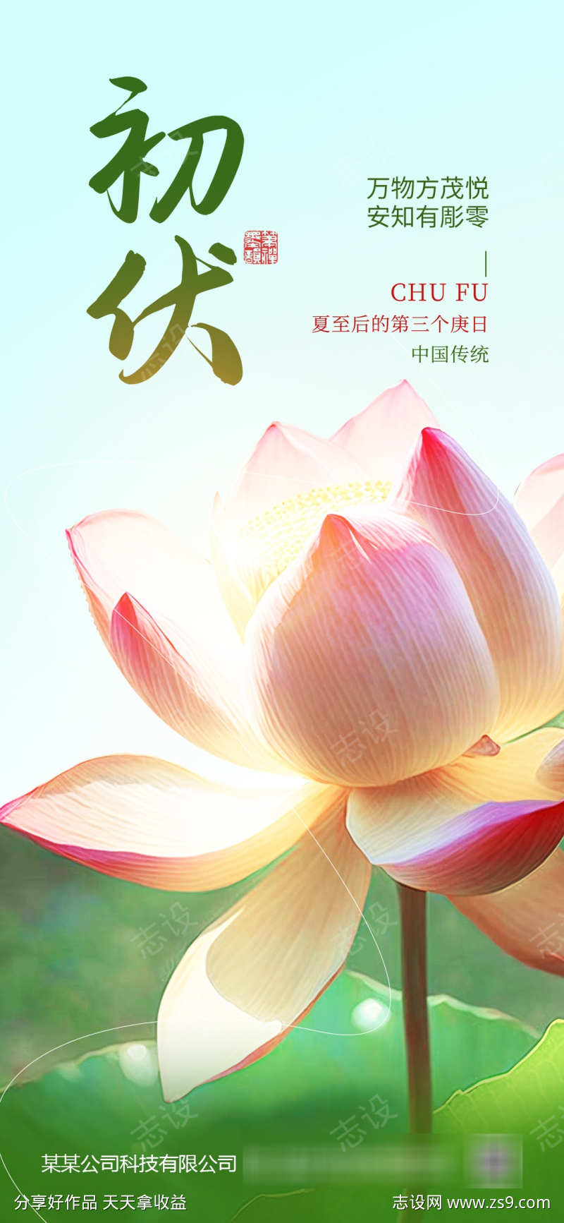 创意摄影风夏季节气初伏三伏天营销海报