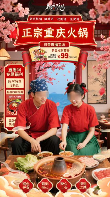 复古火锅店主题直播背景_源文件下载_PSD格式_1080X1920像素-直播贴片,直播背景,美食直播-作品编号:2025061310236578-设计导航-shejidh.cn