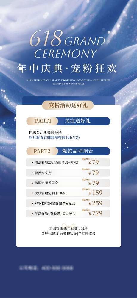 618年中特惠_源文件下载_CDR格式_2981X6450像素-美业,热销,年中-作品编号:2025061310536393-志设-zs9.com