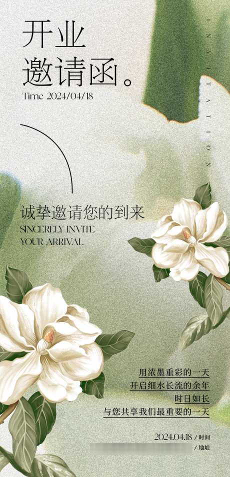 古风花鸟意境邀请函_源文件下载_PSD格式_1080X2240像素-艺术,创意,海报-作品编号:2025061310397431-志设-zs9.com