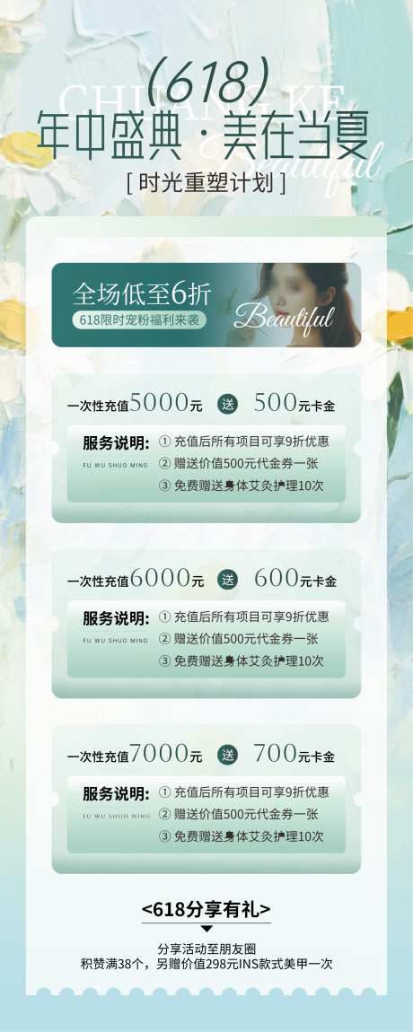 618美业_源文件下载_CDR格式_2958X7395像素-年中,优惠,热销-作品编号:2025061311383555-志,设ˈ̹网