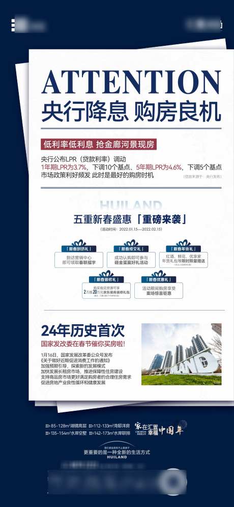 地产降息海报_源文件下载_AI,PSD格式_2345X5076像素-创意,蓝色,海报-作品编号:2025061311486570-志设-zs9.com