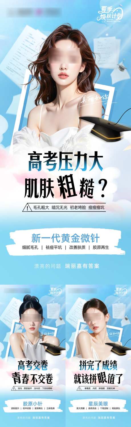 高考压力大_源文件下载_PSD格式_1049X3402像素-美眼,水光,胶原-作品编号:2025061311331162-志设-zs9.com