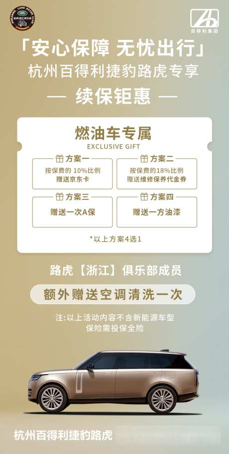 汽车政策海报_源文件下载_PSD格式_1080X2138像素-政策,专属海报,权益-作品编号:2025061311063472-志设-zs9.com