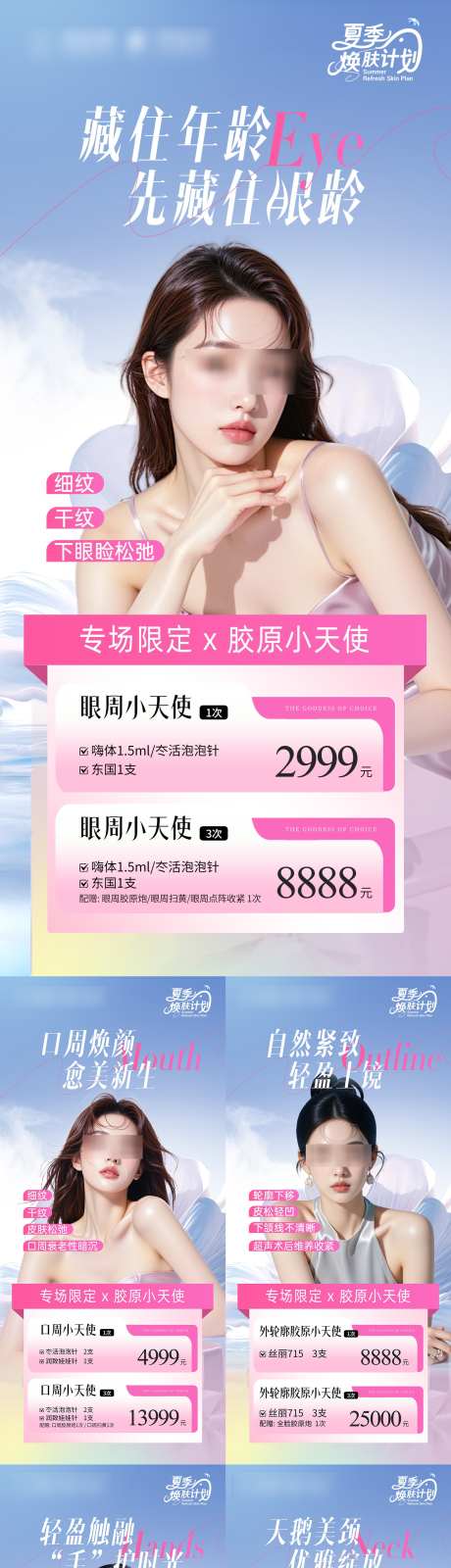 胶原小天使_源文件下载_PSD格式_1457X6301像素-水光,胶原,专场-作品编号:2025061311161965-志设-zs9.com