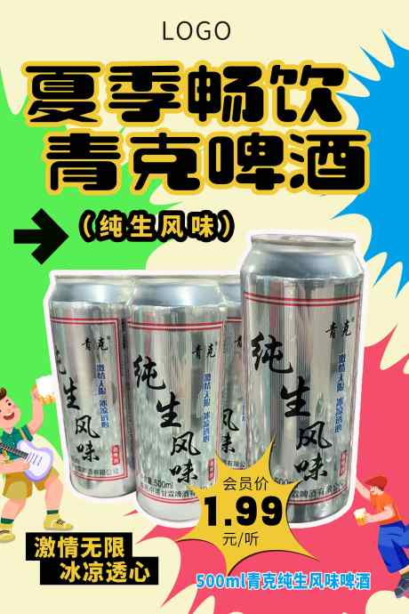 啤酒促销海报_源文件下载_PSD格式_2362X3544像素-风味,畅饮,啤酒-作品编号:2025061311177312-志设-zs9.com