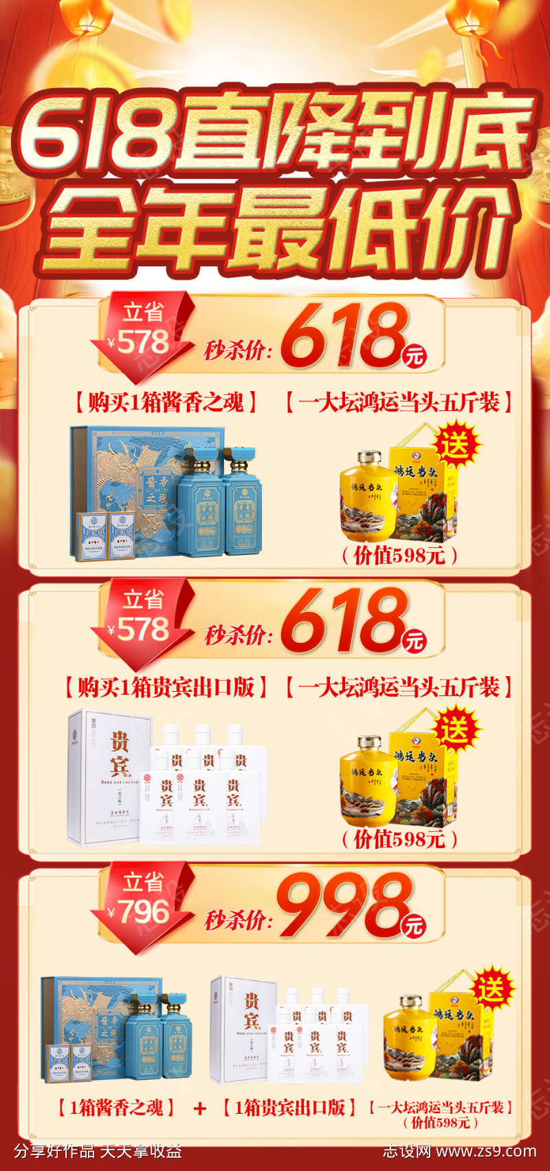 618白酒套餐
