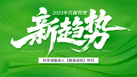 新趋势绿色主视觉背景板海报_源文件下载_PSD格式_1890X1063像素-课程海报,会议,活动-作品编号:2025061311311952-志设-zs9.com