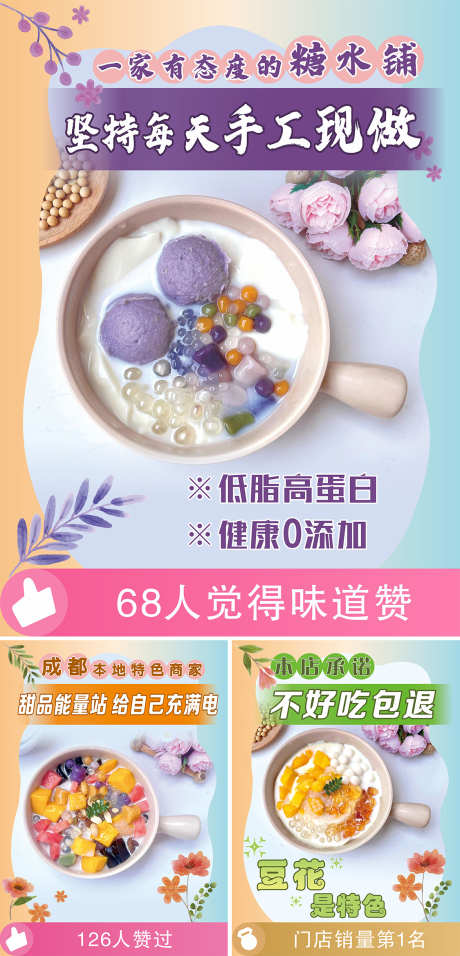 甜品小海报_源文件下载_CDR格式_1125X2337像素-宣传,糖水,海报-作品编号:2025061311326450-志设