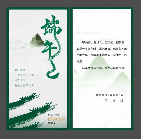 端午节贺卡_源文件下载_PSD格式_2000X1968像素-简约,安康,端午-作品编号:2025061311332966-设计素材-www.shejisc.cn