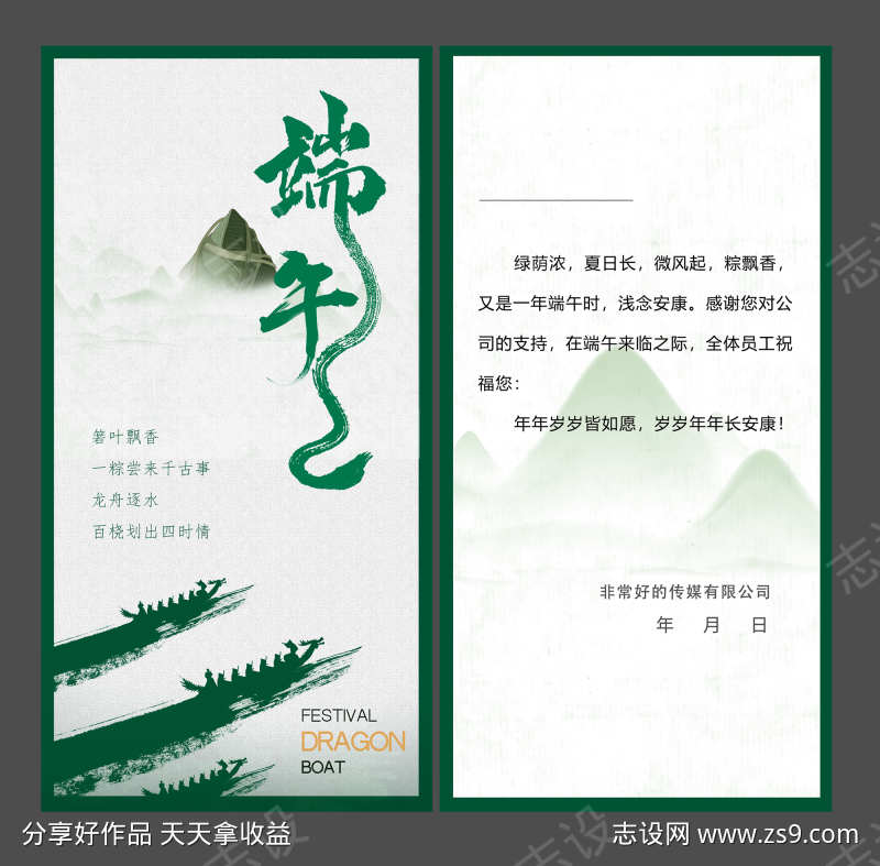 端午节贺卡