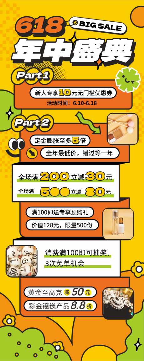 618年中优惠_源文件下载_CDR格式_2932X7332像素-年中,优惠,热销-作品编号:2025061311322802-志设-zs9.com