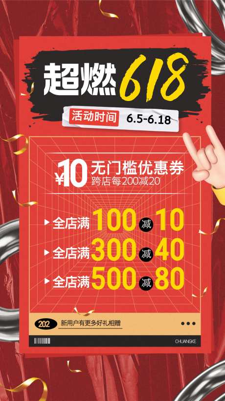 618年中_源文件下载_CDR格式_3736X6642像素-年中,优惠,热销-作品编号:2025061311379927-志设-zs9.com