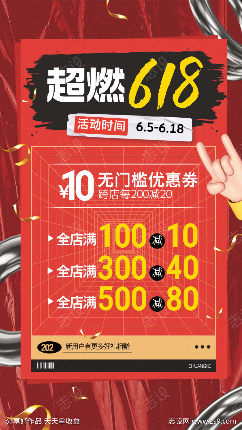 618年中