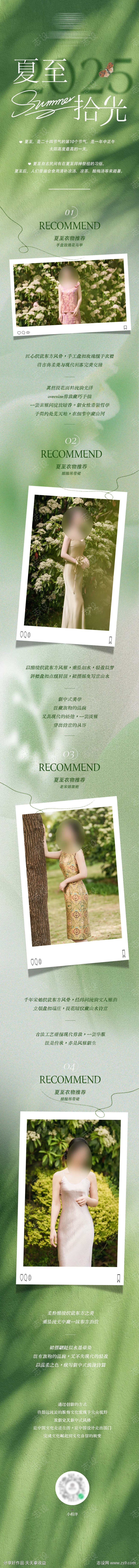 二十四节气夏至新中式女装长图公众号