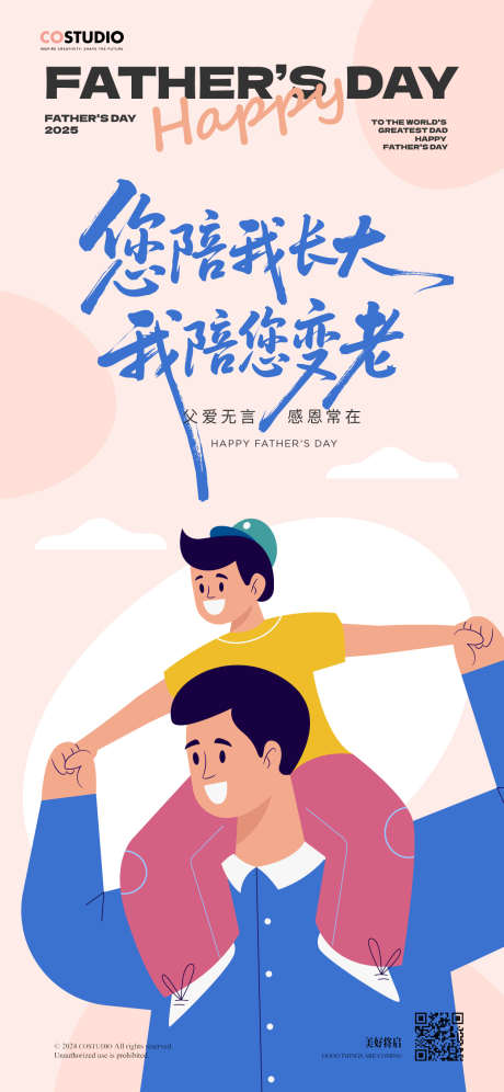 父亲节简约插画海报_源文件下载_AI格式_1242X2688像素-插画,感恩,拥抱-作品编号:2025061311474403-志设-zs9.com