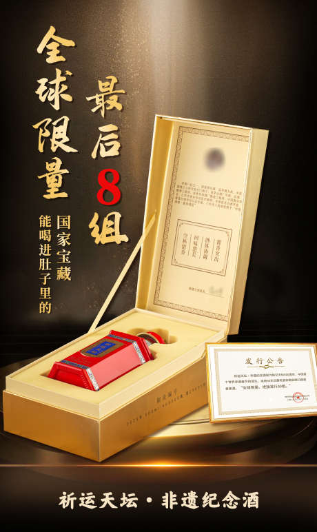 天坛白酒4_源文件下载_PSD格式_1921X3225像素-促销,素材,活动-作品编号:2025061313039139-志设-zs9.com