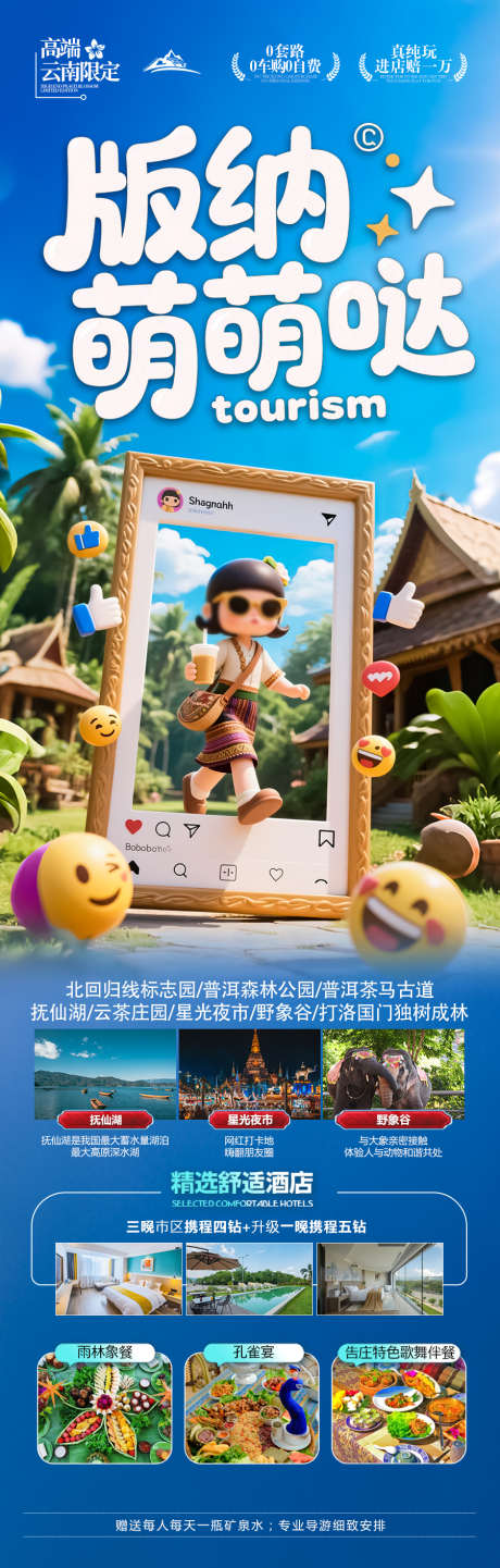 云南旅游海报昆明大理丽江西双版纳_源文件下载_PSD格式_900X2819像素-暑期,国庆,十一-作品编号:2025061414227973-志设-zs9.com